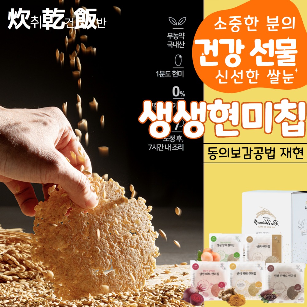 방송출연 신선한 쌀눈 생생현미칩 가정의날  선물세트