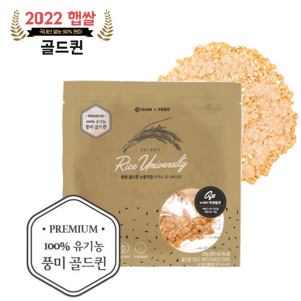 생생 골드퀸 누룽지 칩 10봉 (유기농 쌀사용)